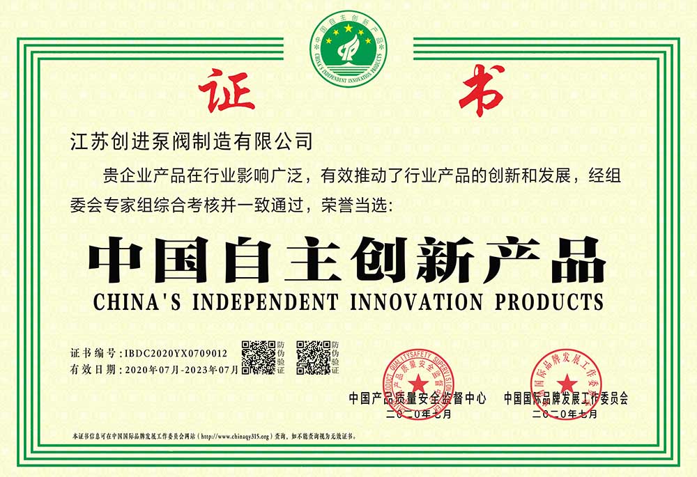 中国自主创新产品