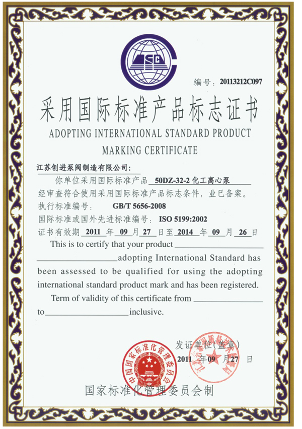DZ型新型自吸泵国际标准证书