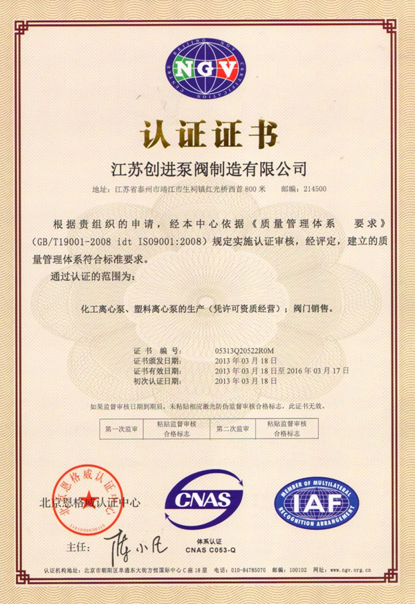 ISO9001认证证书正本